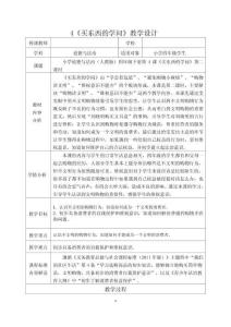 道法四年級下冊《買東西的學問》第二課時  教案