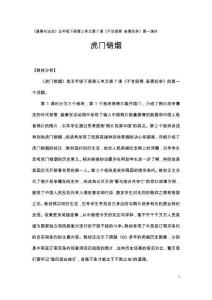 五年級(jí)道法《虎門銷煙》教案