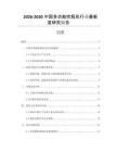 2026-2030中國多功能吹瓶機行業最新度研究報告