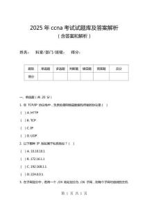 2025年ccna考試試題庫及答案解析