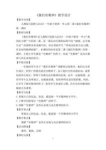 一年級道法 《我們有精神〉教案