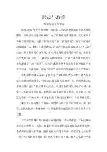 形式與政策