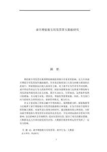 虛開增值稅專用發票罪大數據研究