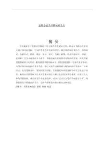 懸疑小說類書籍裝幀設計
