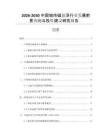 2026-2030中國(guó)城市磁懸浮行業(yè)發(fā)展前景預(yù)測(cè)與投資建議研究報(bào)告