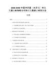 2026-2030中國沖牙器（水牙線）市場發(fā)展創(chuàng)新策略與可持續(xù)發(fā)展建議研究報(bào)告