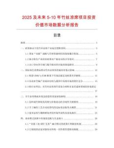2025及未來5-10年竹絲涼席項目投資價值市場數(shù)據(jù)分析報告