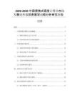 2026-2030中國便攜式硬度計行業(yè)市場發(fā)展趨勢與前景展望戰(zhàn)略分析研究報告