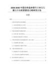 2026-2030中國功率晶體管行業(yè)市場發(fā)展趨勢與前景展望戰(zhàn)略研究報告