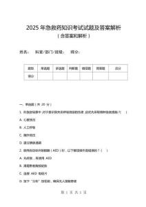 2025年急救藥知識考試試題及答案解析