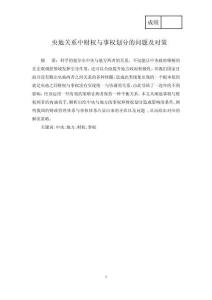 央地關系中財權與事權劃分的問題及對策