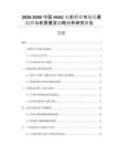 2026-2030中國HVAC電機行業(yè)市場發(fā)展趨勢與前景展望戰(zhàn)略分析研究報告