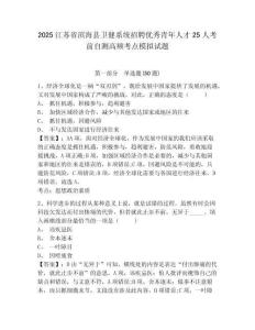2025江蘇省濱海縣衛健系統招聘優秀青年人才25人考前自測高頻考點模擬試題及完整答案詳解一套