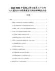 2026-2030中國海上用儲能系統(tǒng)行業(yè)市場發(fā)展趨勢與前景展望戰(zhàn)略分析研究報告