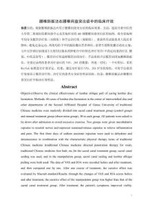 腰椎斜扳法在腰椎間盤突出癥中的臨床療效