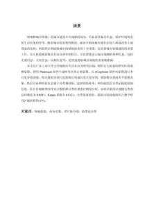 遙感影像的綠地提取研究