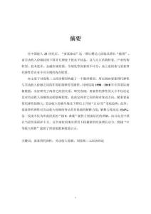 要素替代彈性；勞動收入份額；劉易斯二元經濟理論