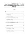 2026-2030GPC醫(yī)用骨科儀器行業(yè)市場現(xiàn)狀供需分析及重點(diǎn)企業(yè)投資評估規(guī)劃分析研究報(bào)告