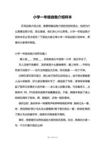 小學(xué)一年級自我介紹樣本