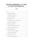 2026-2030中國固體燃料發(fā)電行業(yè)盈利態(tài)勢與投資規(guī)劃分析研究報告