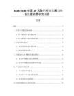 2026-2030中國AP乳酸鈣行業(yè)發(fā)展趨勢及發(fā)展前景研究報告