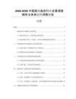 2026-2030中國高純硅砂行業(yè)全景深度解析與未來趨勢洞察報告
