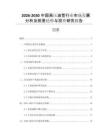 2026-2030中國高壓油管行業(yè)市場發(fā)展分析及前景趨勢與投資研究報告