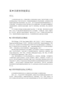 蚁群算法的某实例编程实现