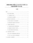 2026-2030中國(guó)工業(yè)濾紙行業(yè)現(xiàn)狀動(dòng)態(tài)與盈利前景預(yù)測(cè)報(bào)告