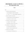 2026-2030醫(yī)療設備企業(yè)創(chuàng)業(yè)板IPO上市工作咨詢指導報告