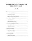 2026-2030中國IGBT單管市場深度調(diào)研略及前景趨勢預測報告