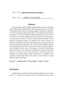 英語教學方法和課堂氛圍