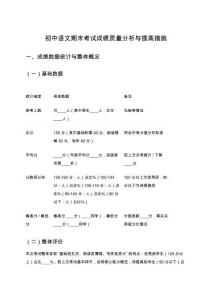 初中語文期末考試成績質量分析與提高措施
