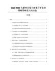 2026-2030化肥市場投資前景分析及供需格局研究預(yù)測報告