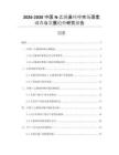 2026-2030中國N-乙烯基咔唑市場深度調(diào)查與發(fā)展趨勢研究報告