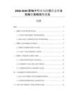 2026-2030酚咖片行業(yè)風險投資態(tài)勢及投融資策略指引報告