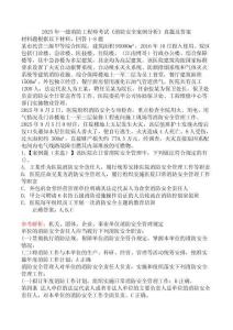 2025年一級消防工程師考試《消防安全案例分析》真題及答案