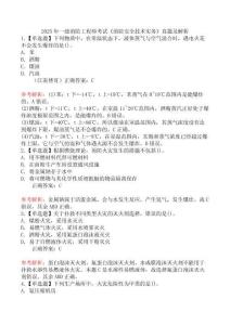 2025年一級消防工程師考試《消防安全技術實務》真題及解析