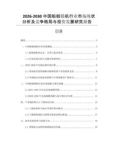 2026-2030中國船舶錨機行業市場現狀分析及競爭格局與投資發展研究報告