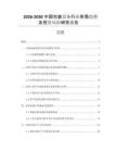 2026-2030中國包裝設備行業(yè)供需趨勢及投資風險研究報告