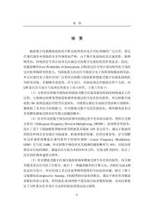 抗測頻接收機低截獲雷達信號設計與處理