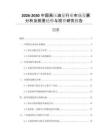 2026-2030中國高壓油泵行業(yè)市場發(fā)展分析及前景趨勢與投資研究報告