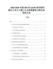 2026-2030中國DPE和LLDPE密封膠網(wǎng)膜行業(yè)市場發(fā)展趨勢與前景展望戰(zhàn)略分析研究報告