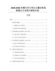 2026-2030木樟紙行業(yè)市場發(fā)展分析及前景趨勢與投資研究報告