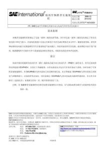 SAE-J1772-2012-172526