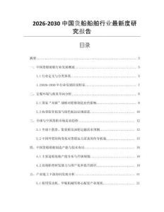 2026-2030中國貨船船舶行業最新度研究報告