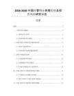 2026-2030中國焊管行業(yè)供需趨勢及投資風險研究報告