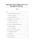 2026-2030中國(guó)VR體感游戲市場(chǎng)發(fā)現(xiàn)規(guī)模與前景預(yù)測(cè)分析報(bào)告