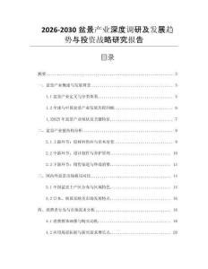 2026-2030盆景產(chǎn)業(yè)深度調(diào)研及發(fā)展趨勢與投資戰(zhàn)略研究報告