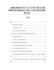 2026-2030目視檢查設(shè)備行業(yè)市場現(xiàn)狀供需分析及重點(diǎn)企業(yè)投資評估規(guī)劃分析研究報(bào)告